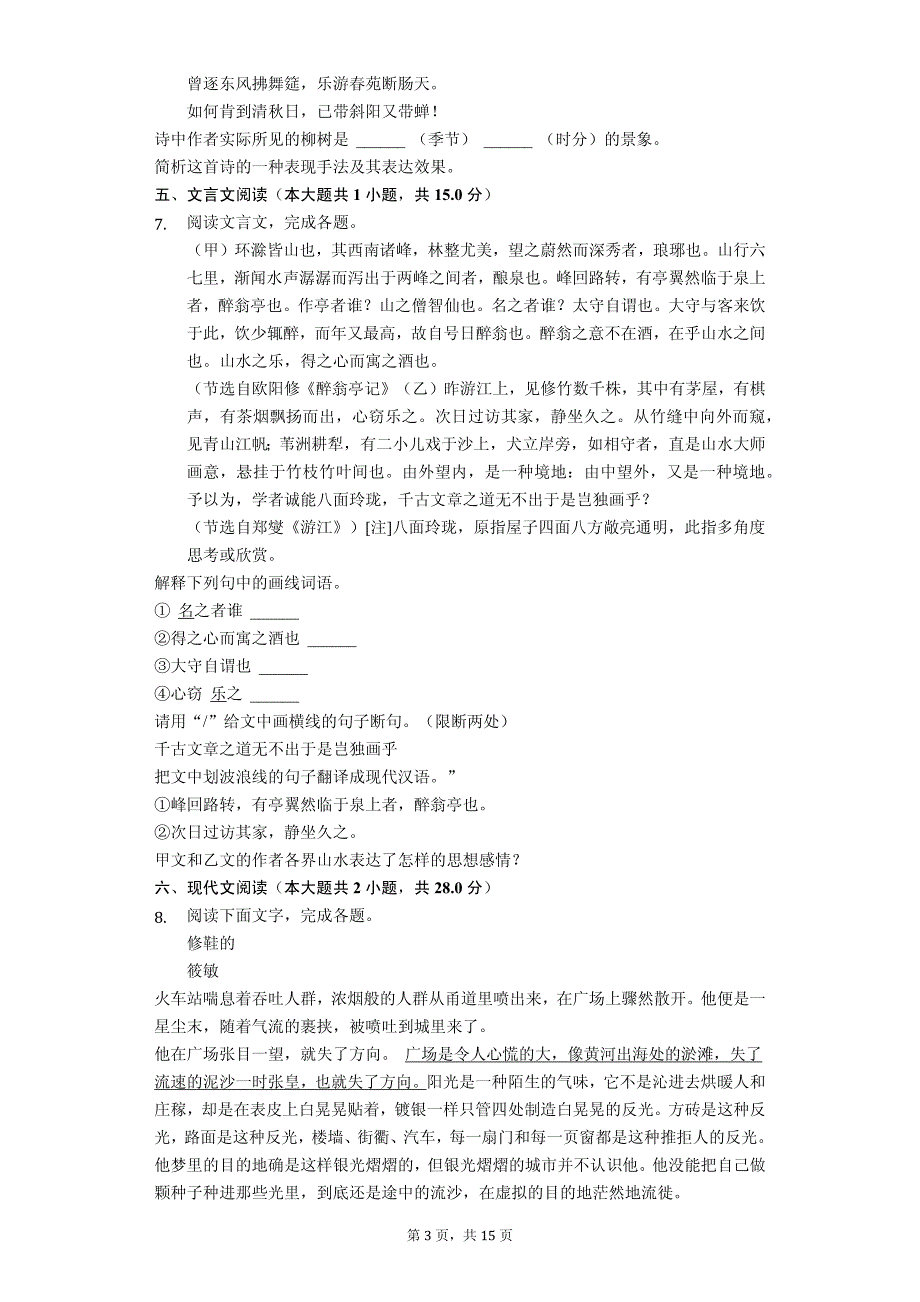 台州市九年级（上）期中语文试卷-含答案解析_第3页