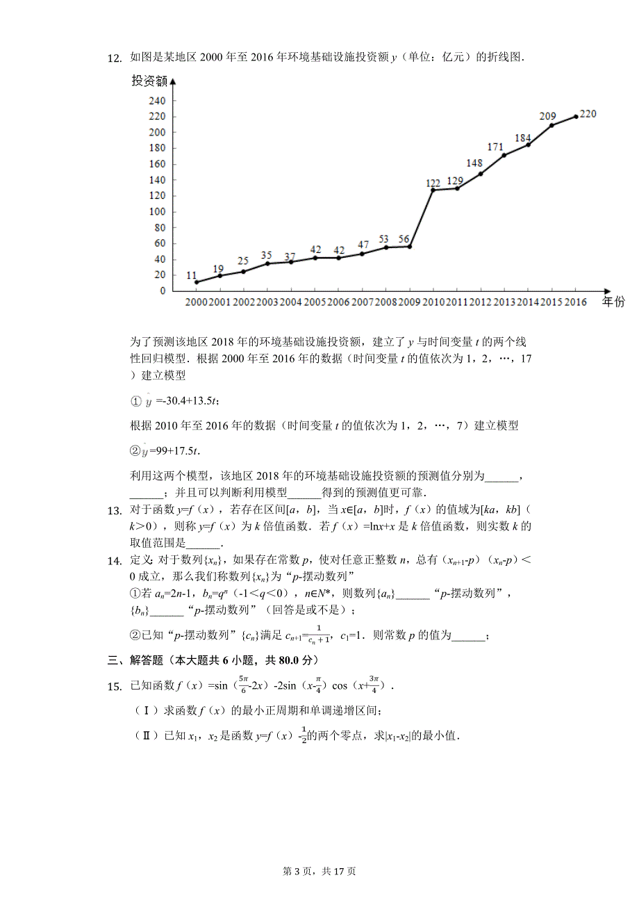 北京市高考数学一模试卷（理科）_第3页