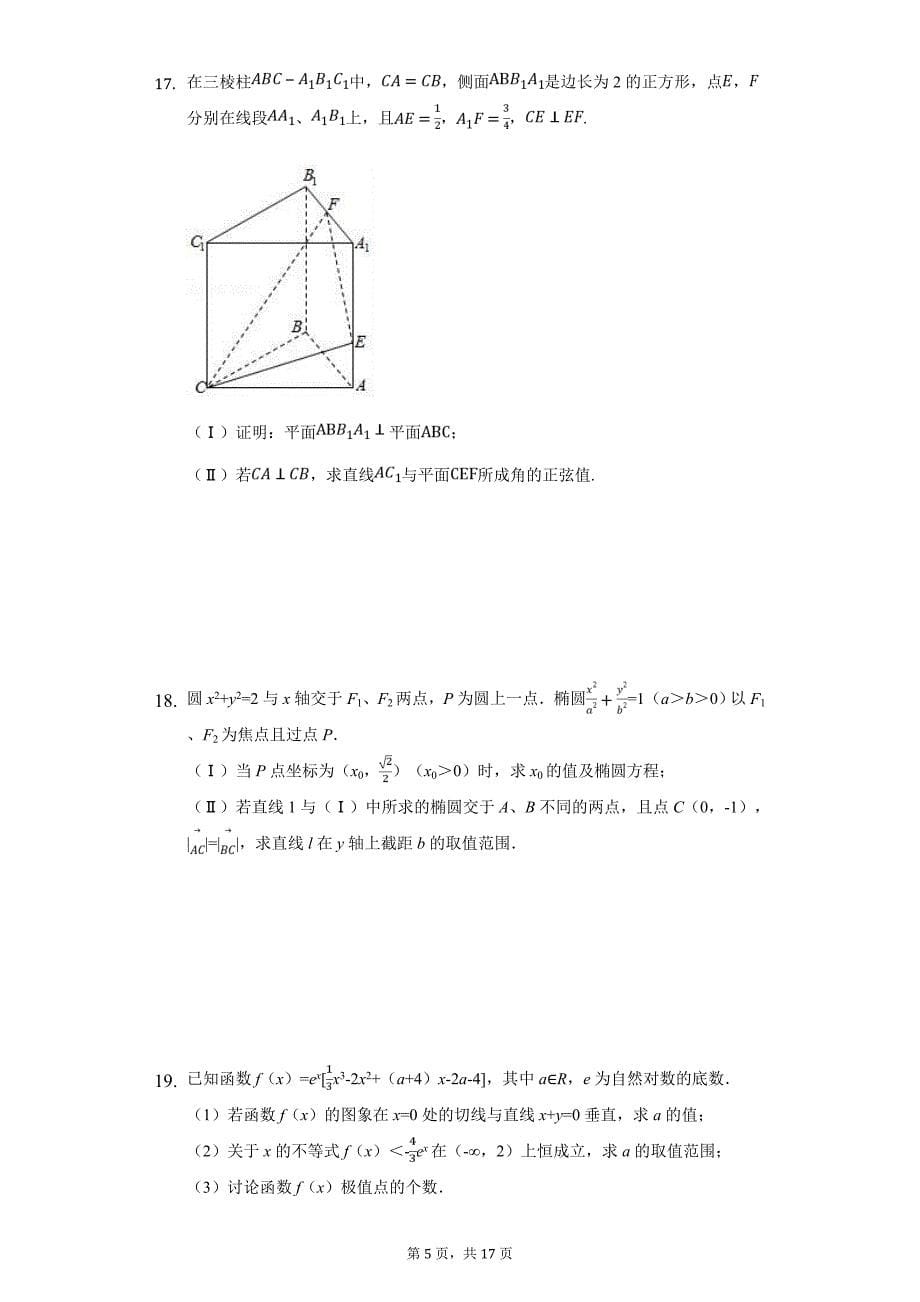 北京市高考数学一模试卷（理科）_第5页