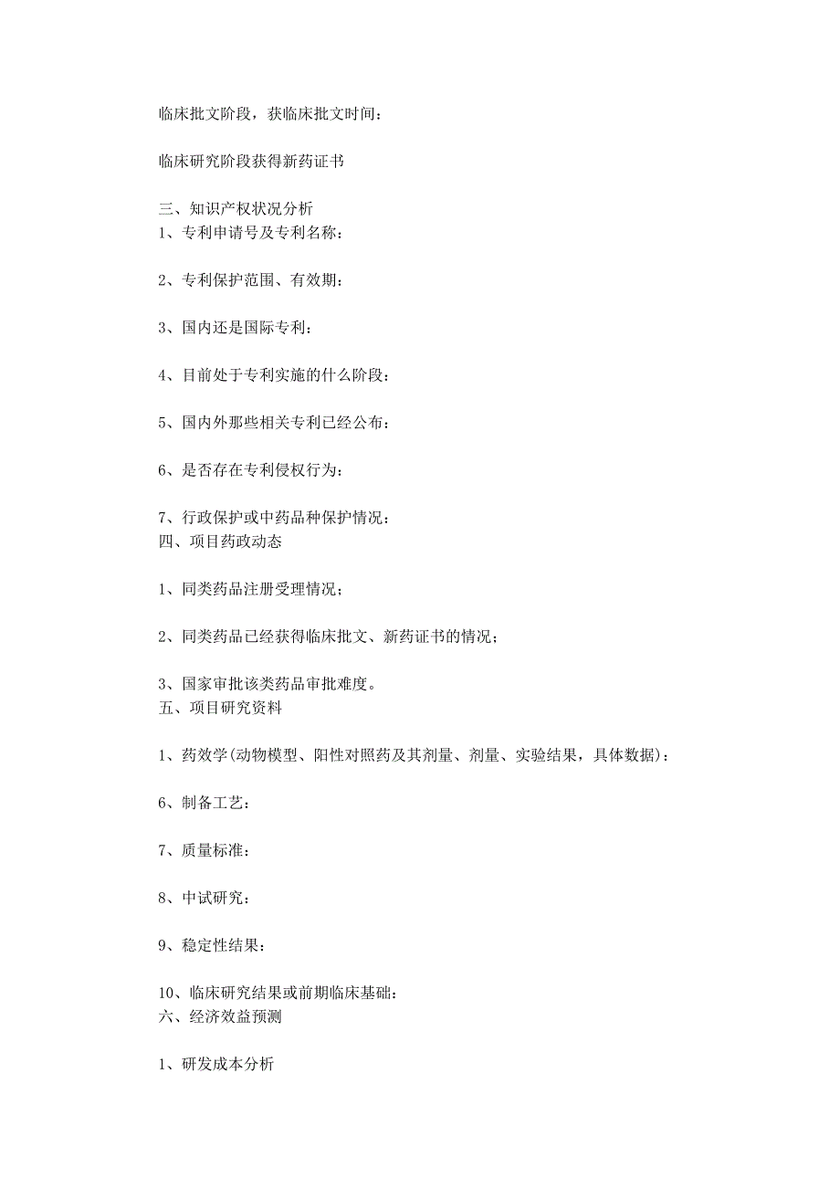 医院药品调研报告(精选多篇)_第4页