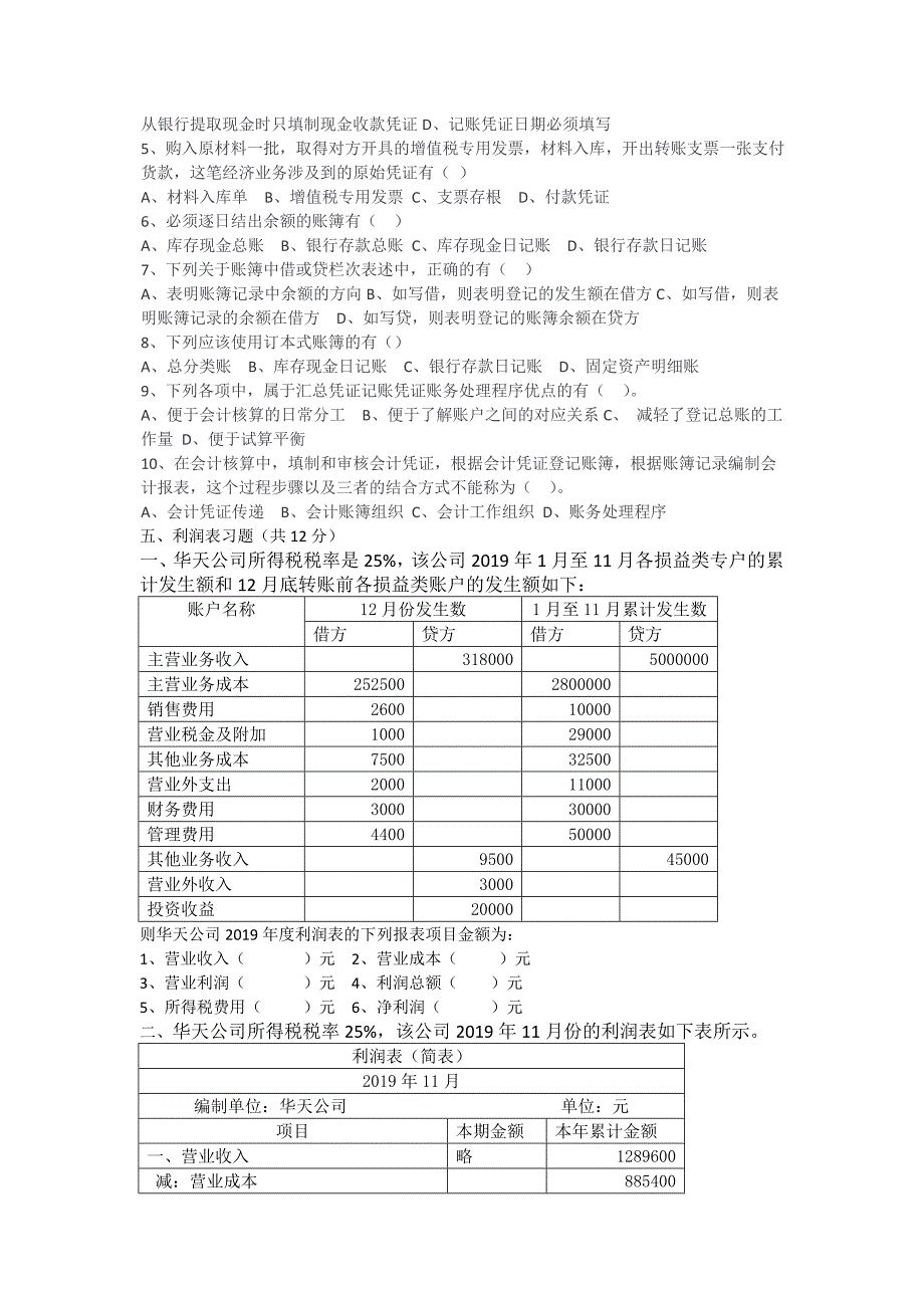 2020基础会计寒假复习卷_第3页