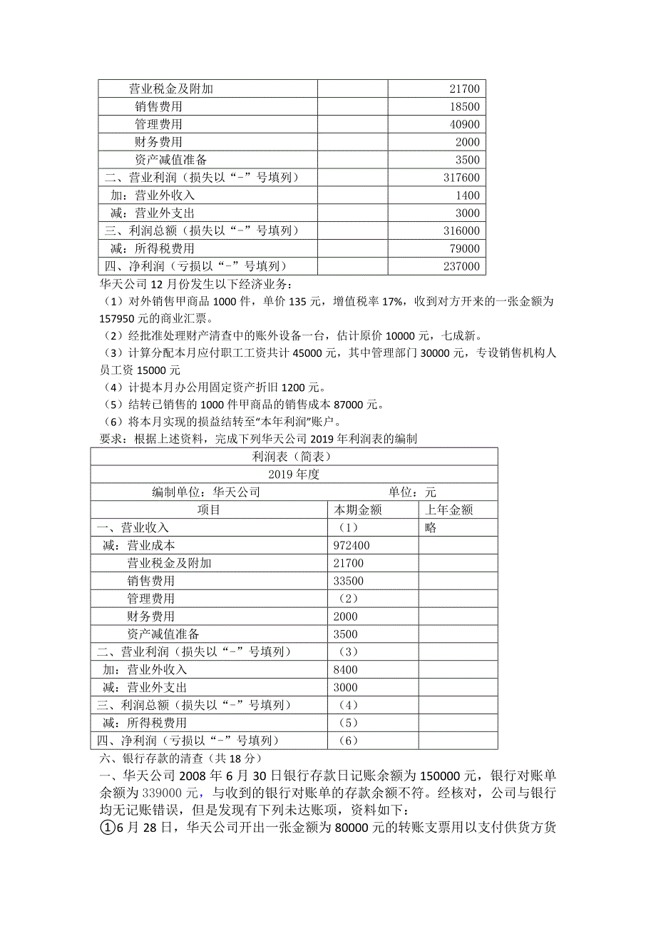 2020基础会计寒假复习卷_第4页