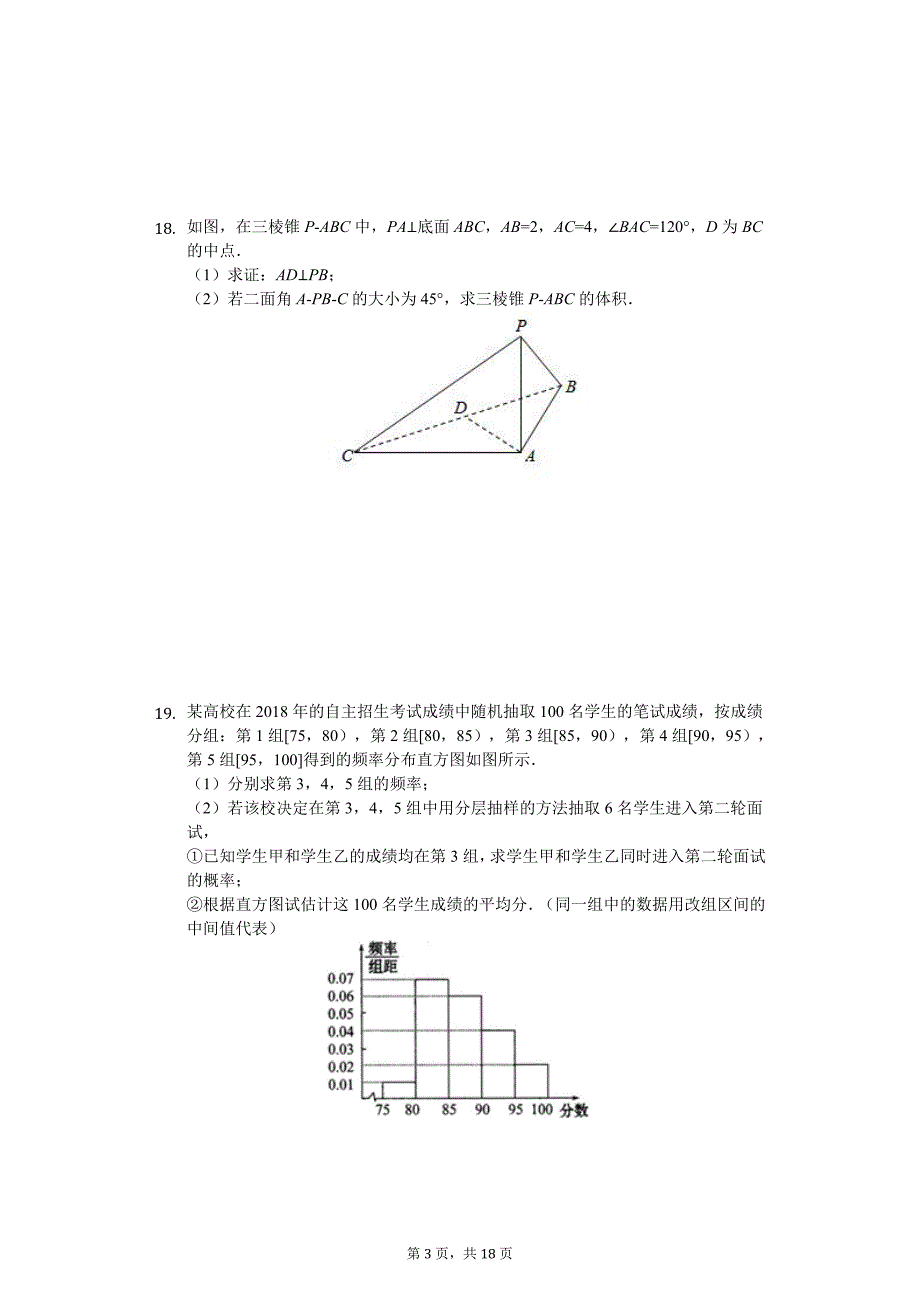 安徽省合肥市高考数学冲刺试卷（理科）（4月份）解析版_第3页