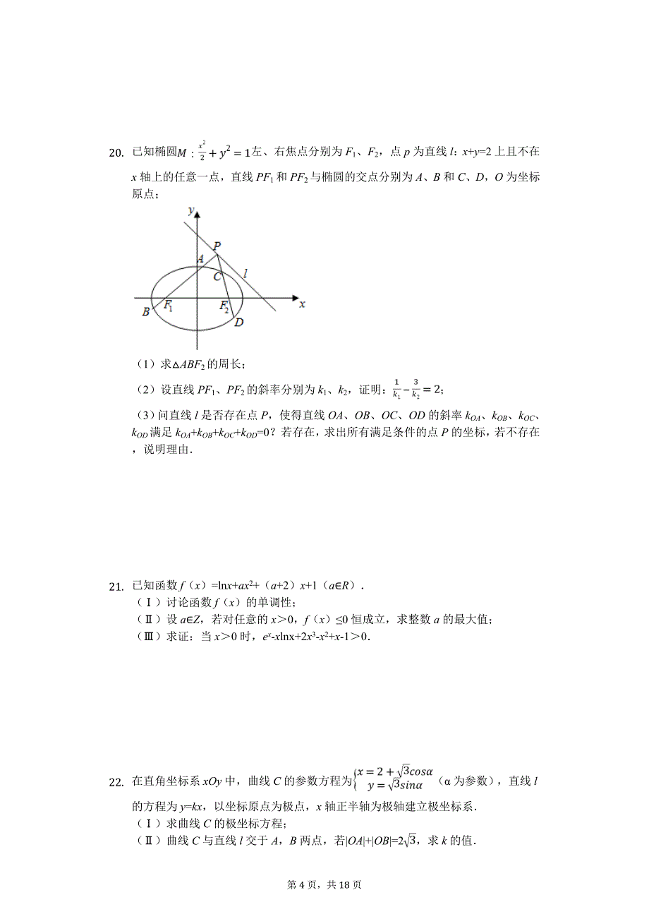 安徽省合肥市高考数学冲刺试卷（理科）（4月份）解析版_第4页