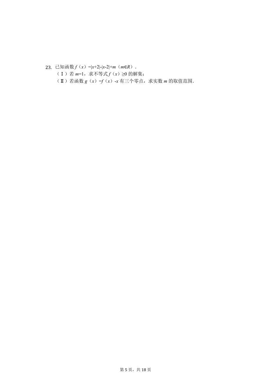 安徽省合肥市高考数学冲刺试卷（理科）（4月份）解析版_第5页