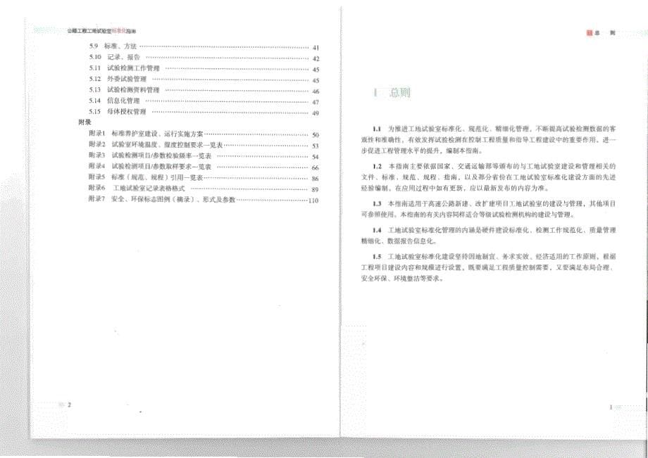 公路工程工地试验室标准化指 南(1)_第5页