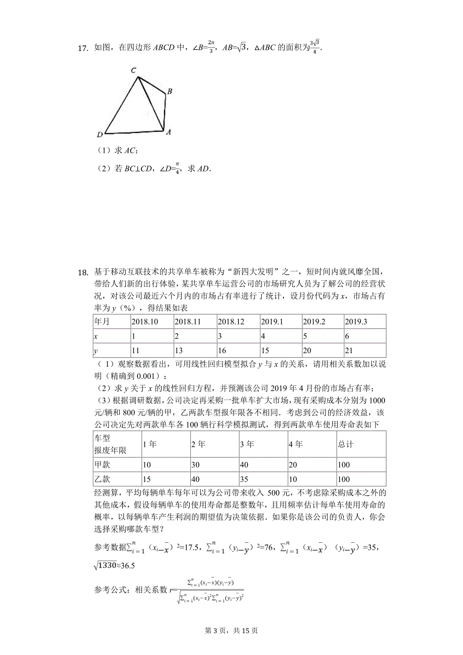 辽宁省丹东市高考数学一模试卷（理科）解析版_第3页