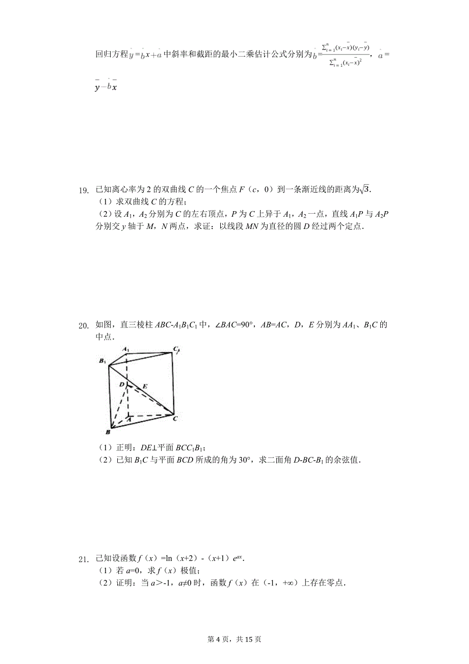 辽宁省丹东市高考数学一模试卷（理科）解析版_第4页