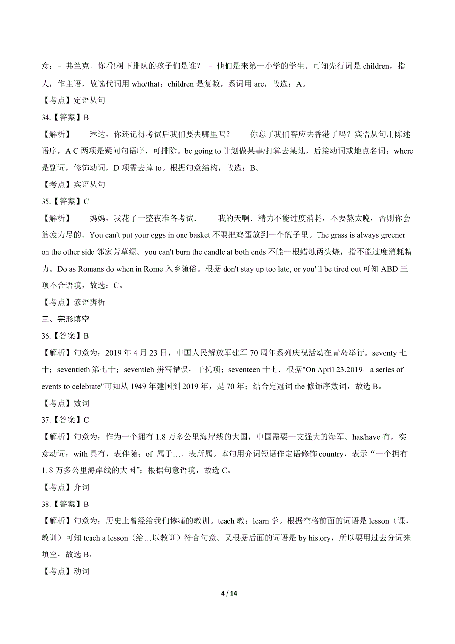 2019年四川省达州市中考英语试卷-答案_第4页