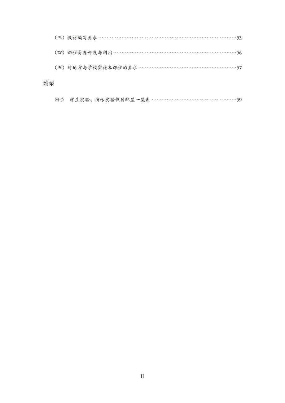中等职业学校物理课程标准_第3页