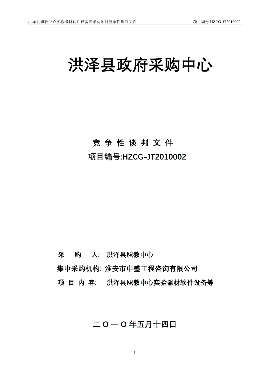 （采购管理）洪泽县政府采购中心_第1页