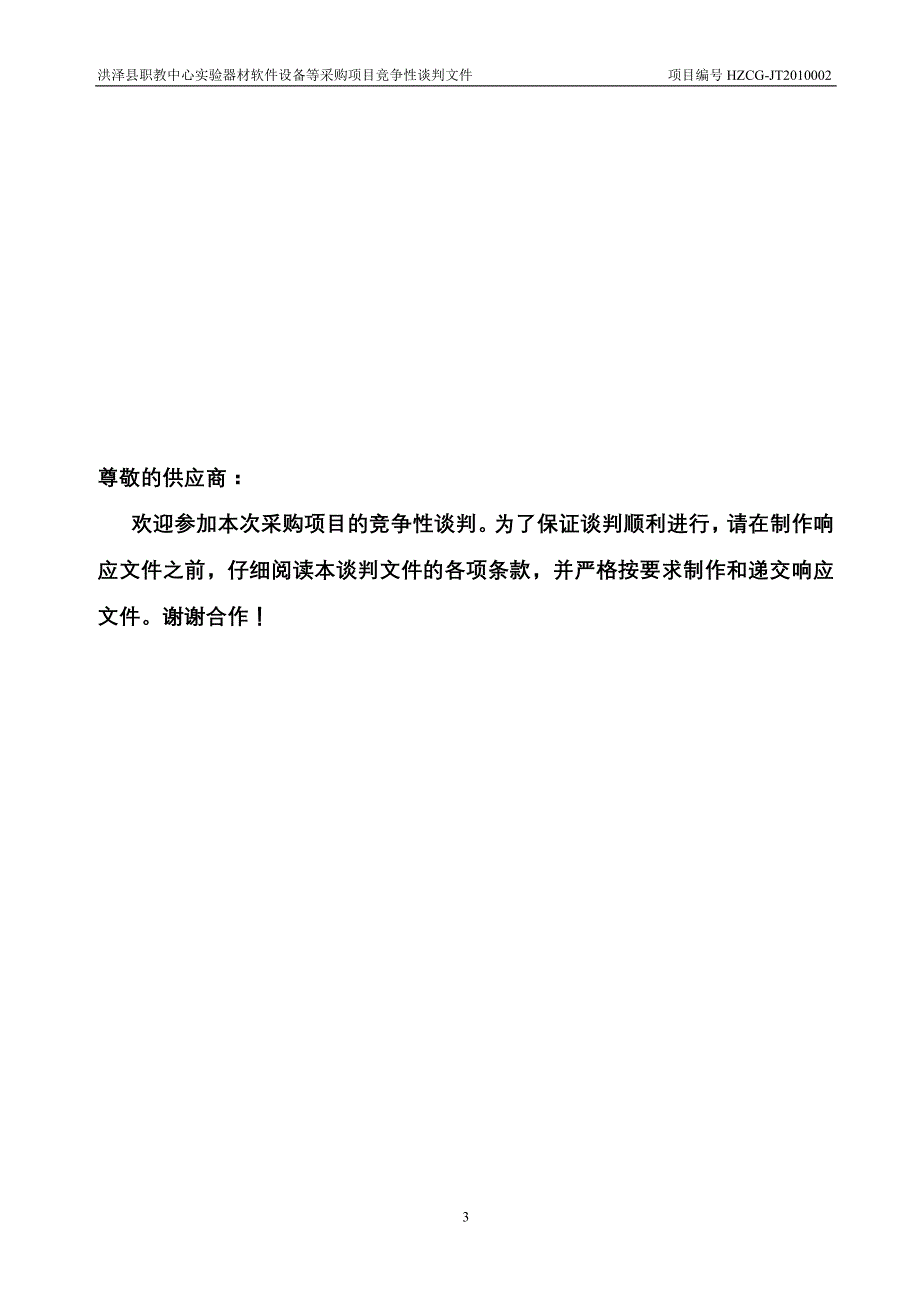 （采购管理）洪泽县政府采购中心_第3页