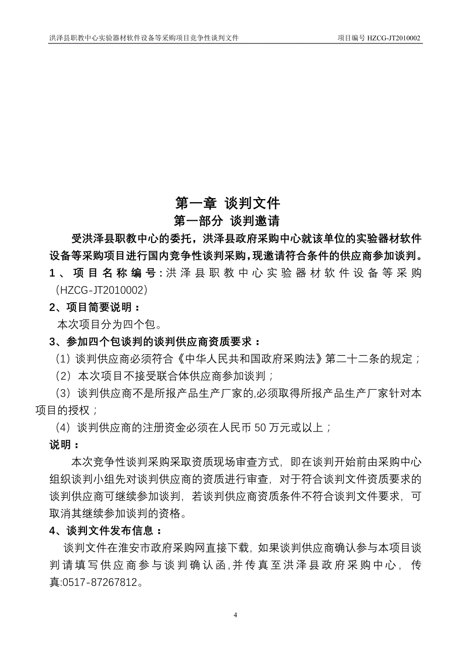 （采购管理）洪泽县政府采购中心_第4页