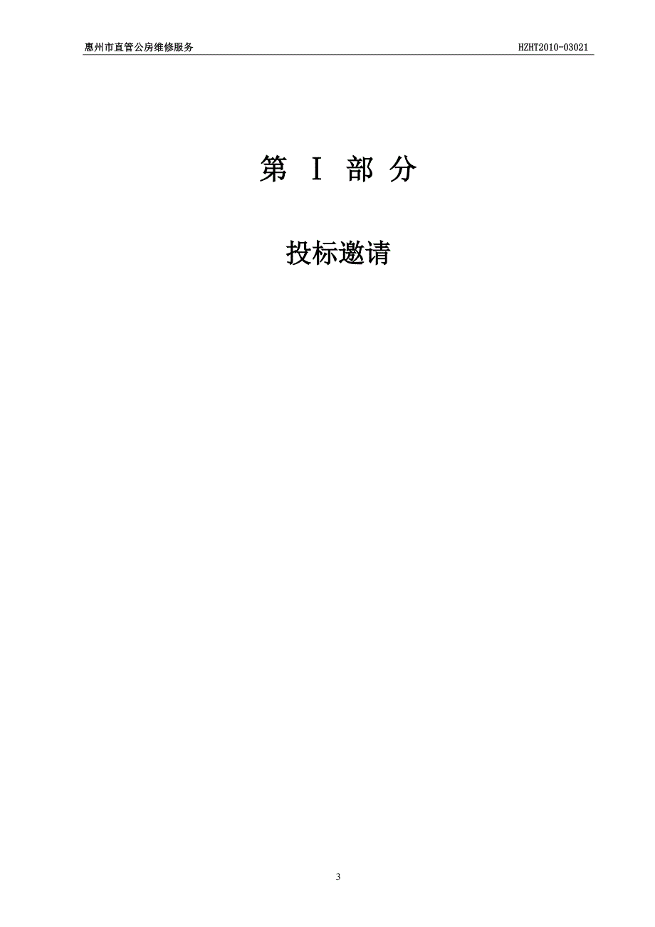 （采购管理）惠州市政府采购_第3页