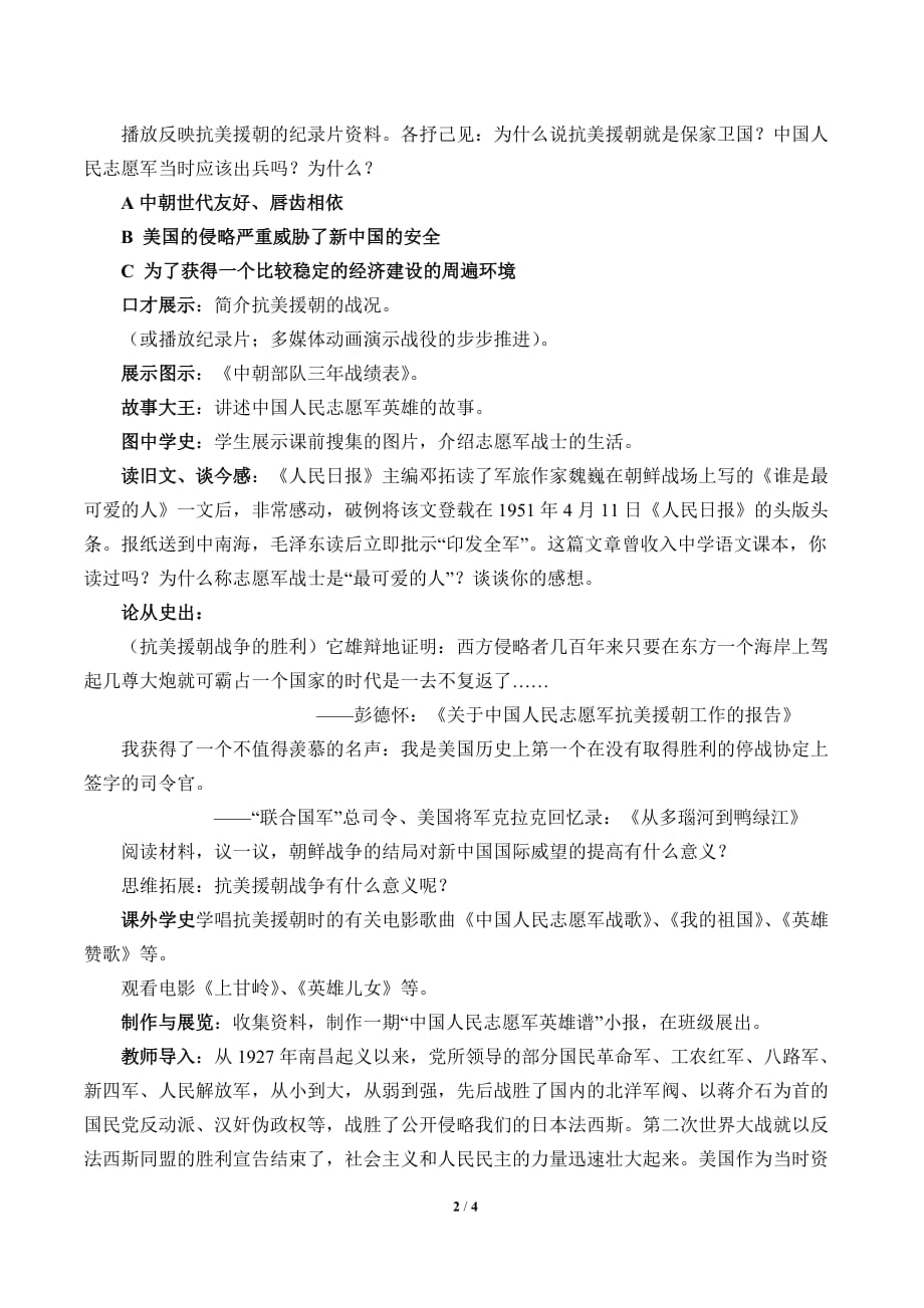 新中国政权的巩固_教案1_第2页