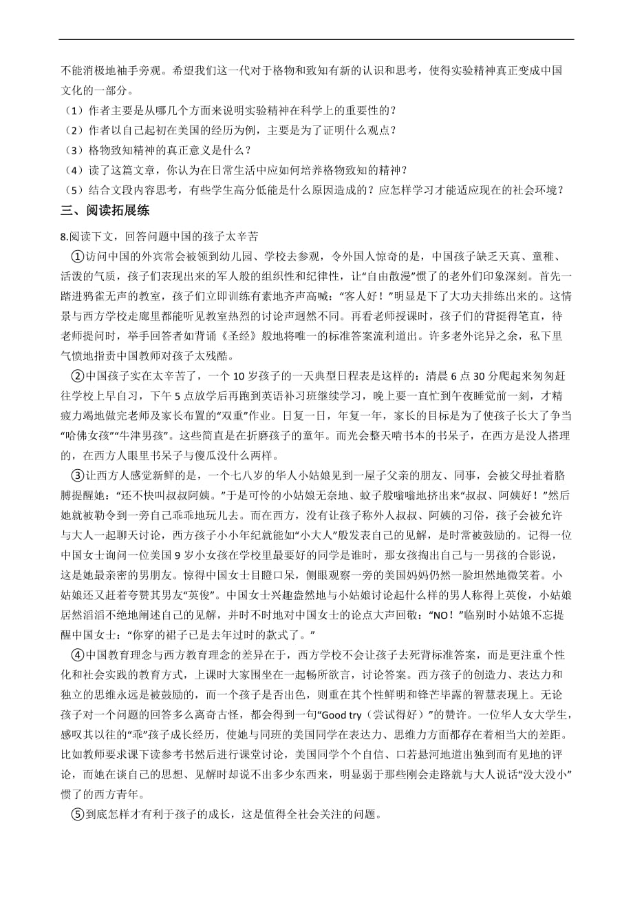 部编版 初中语文八年级下册第14课应有格物致知精神同步测试_第3页