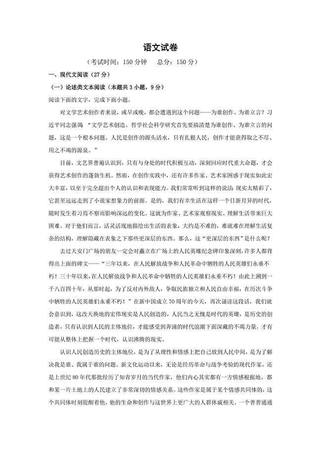 江苏省常州2019-2020学年高一期末模拟语文试卷