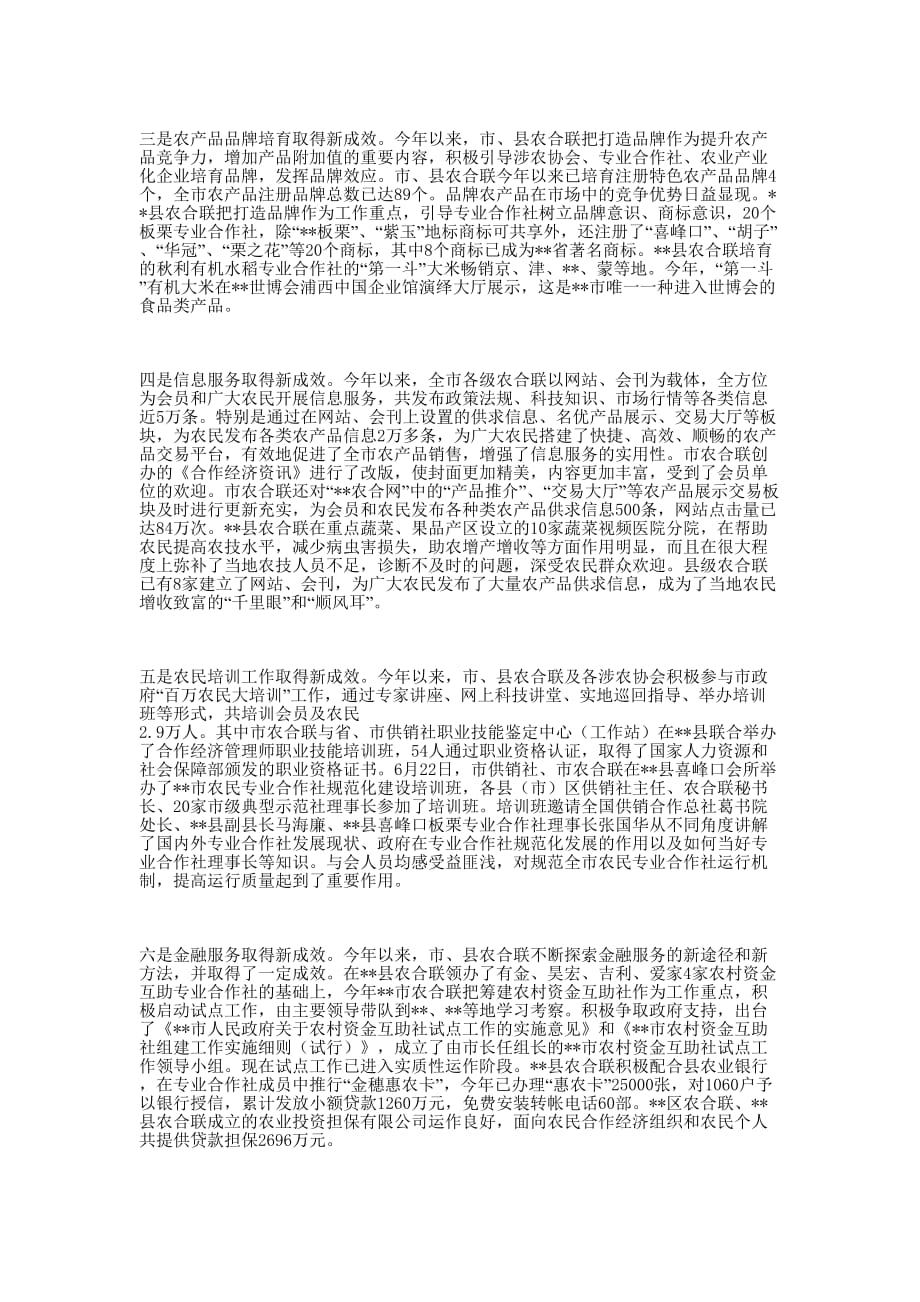 农民专业合作经济组织发展模式试验示范工 作总结_第3页