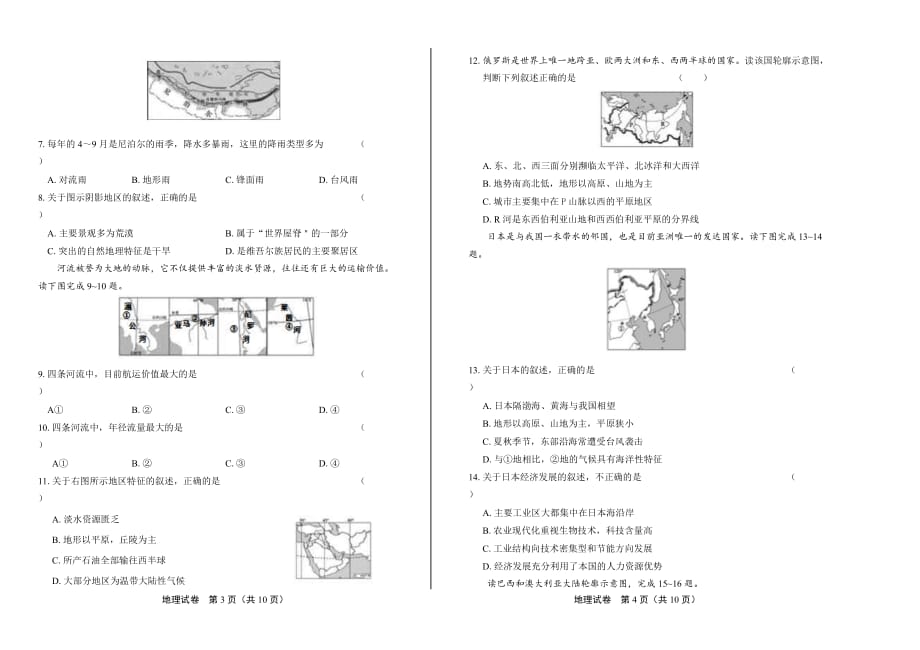 2019年山东省聊城中考地理试卷_第2页