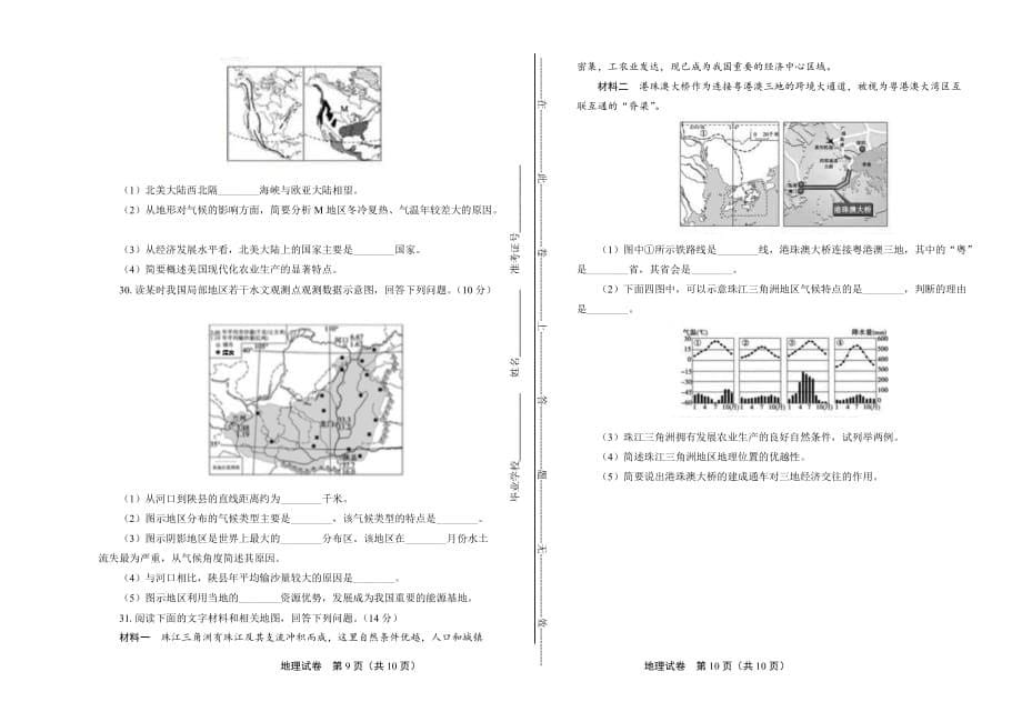 2019年山东省聊城中考地理试卷_第5页