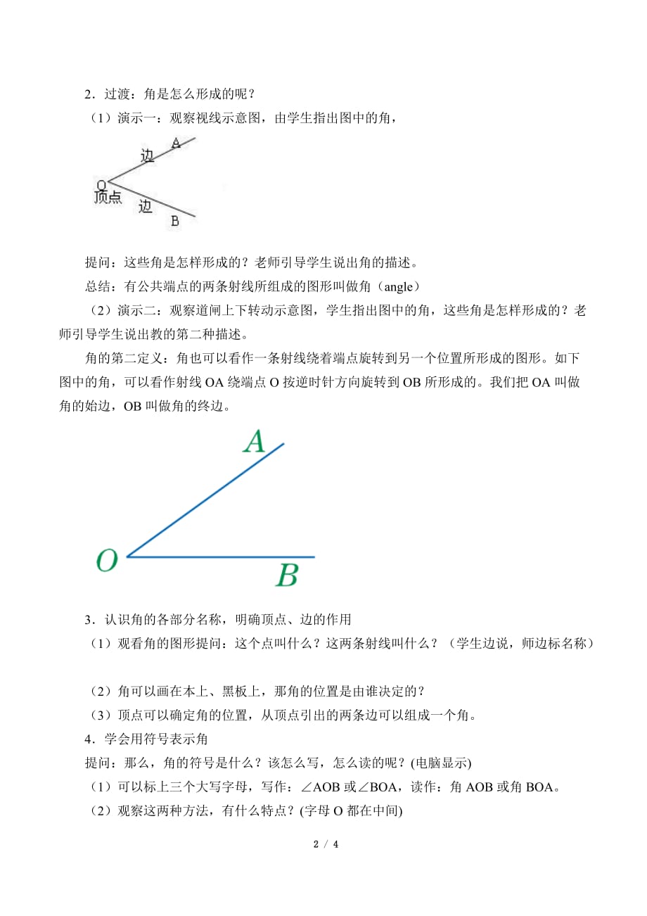 角以及角的度量 教学设计_第2页