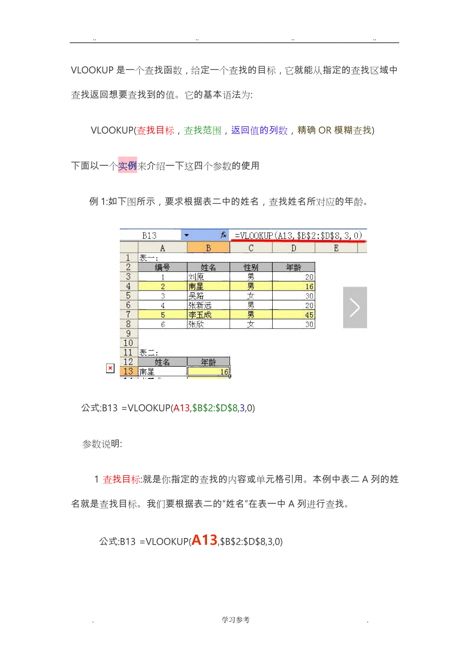 在EXCEL中VLOOKUP函数的使用方法大全_第1页