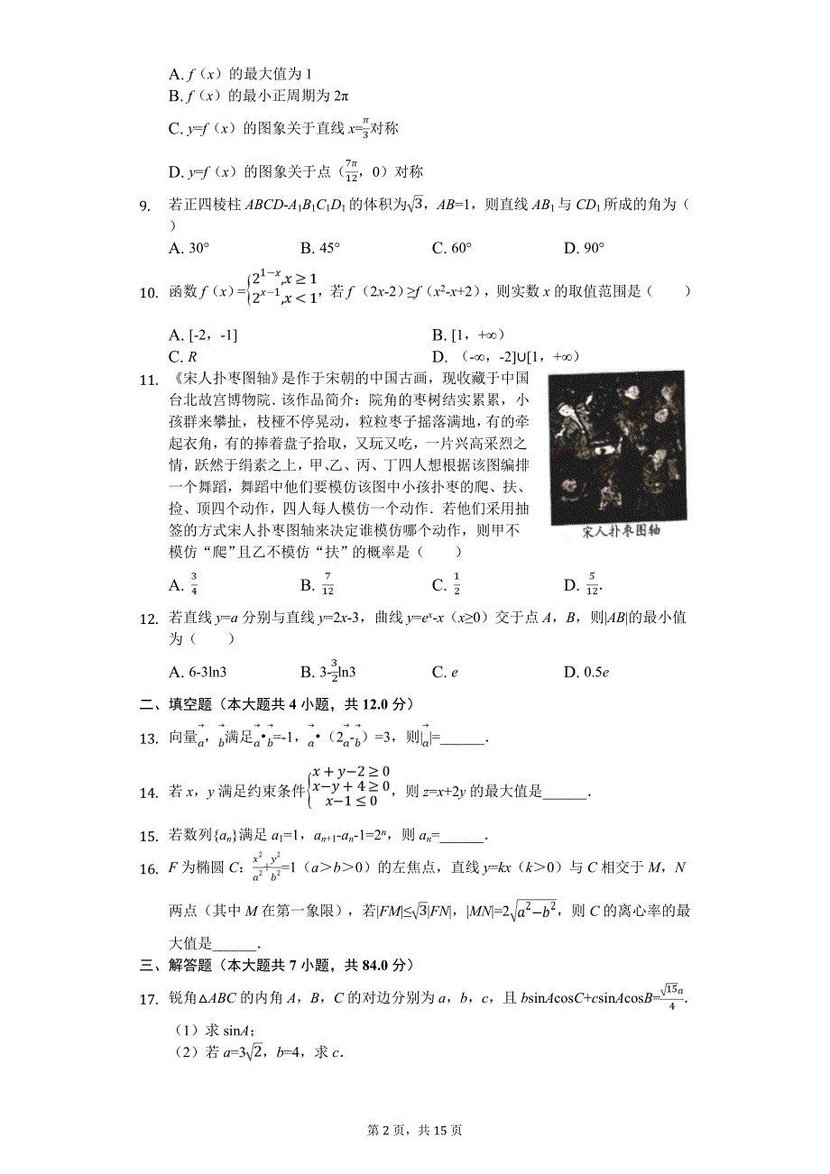 福建省龙岩市高考数学模拟试卷（文科）（5月份）_第2页