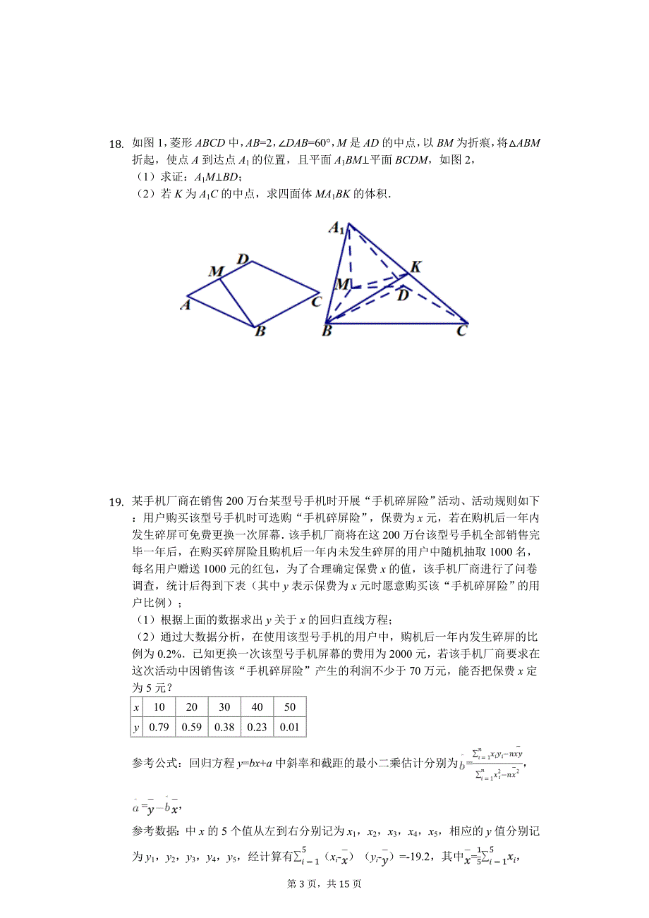 福建省龙岩市高考数学模拟试卷（文科）（5月份）_第3页