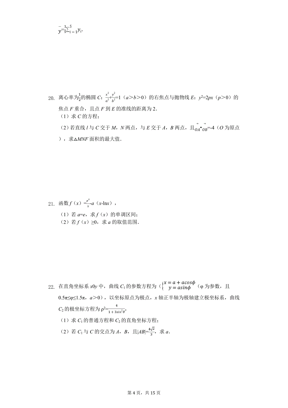 福建省龙岩市高考数学模拟试卷（文科）（5月份）_第4页