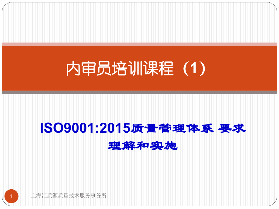 ISO9001_2015_质量管理体系要求培训教材_第1页