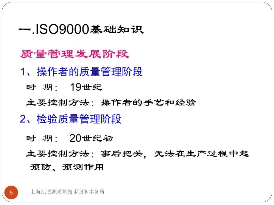 ISO9001_2015_质量管理体系要求培训教材_第5页