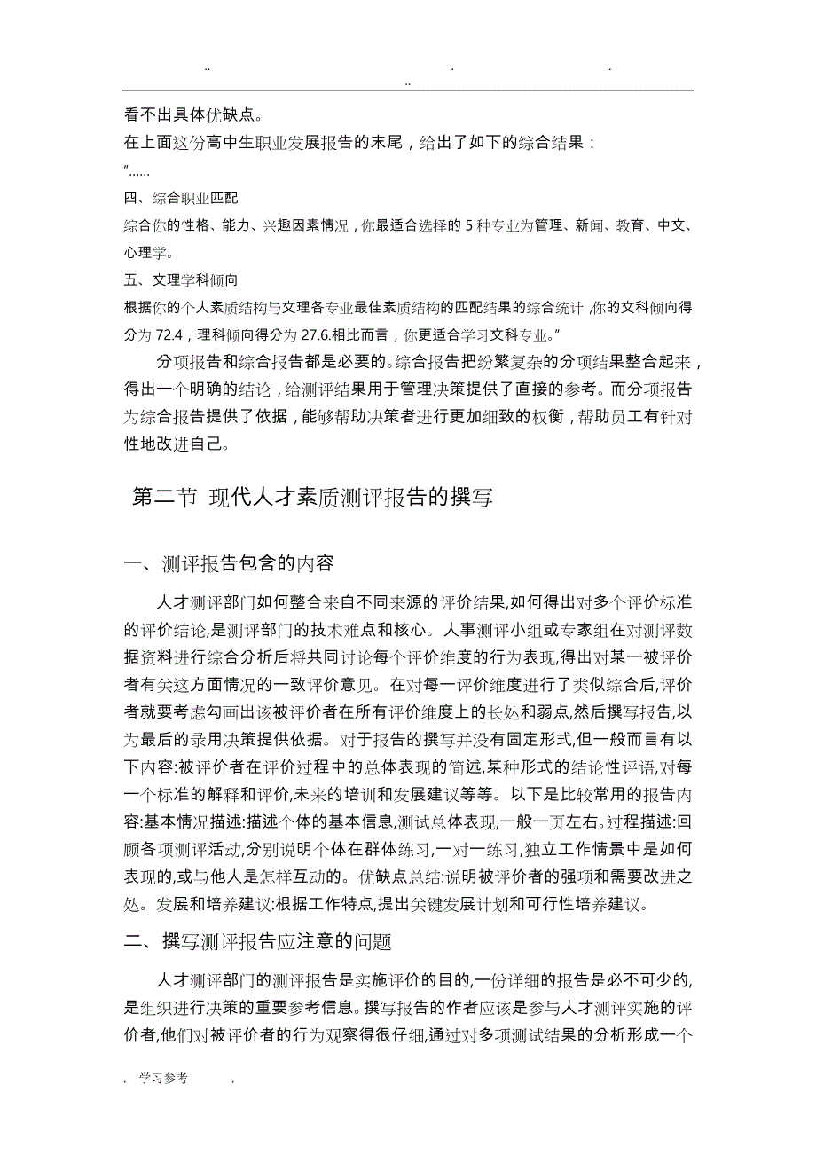 现代人才素质测自评报告书_第4页