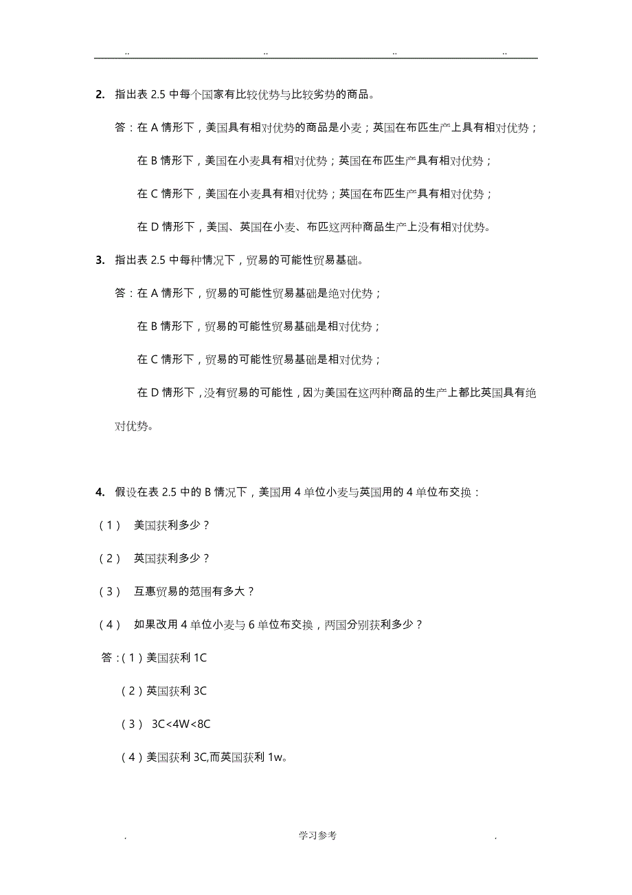 国际经济学第十版课后答案_(萨尔瓦多、杨冰译)_第3页