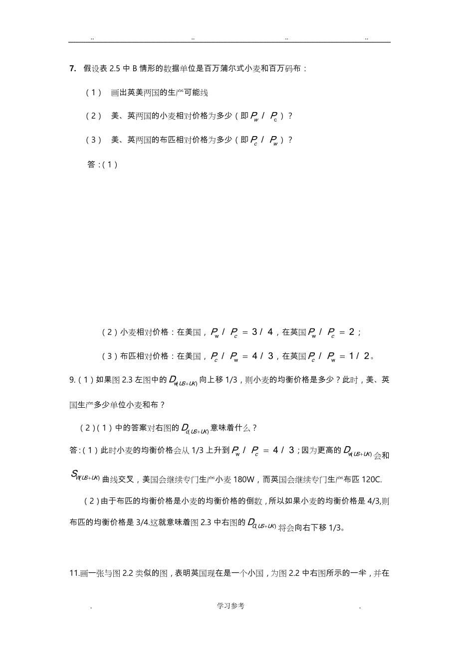 国际经济学第十版课后答案_(萨尔瓦多、杨冰译)_第5页