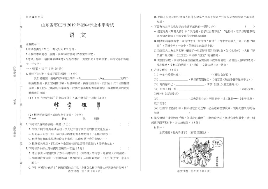 2019年山东省枣庄市中考语文试卷含答案_第1页