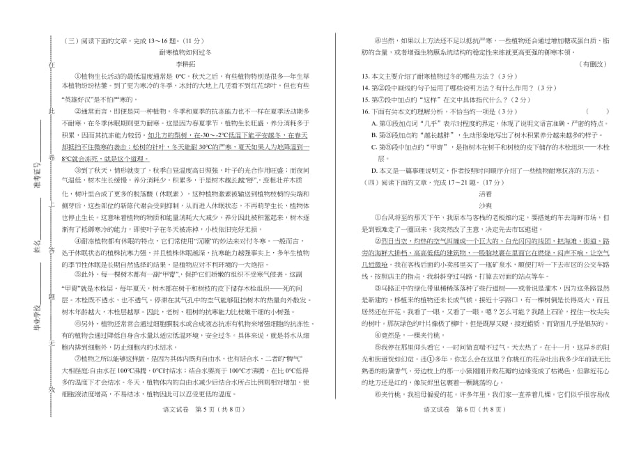 2019年山东省枣庄市中考语文试卷含答案_第3页