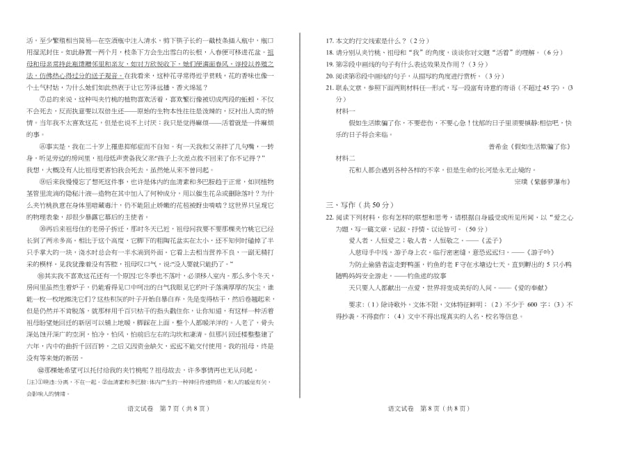 2019年山东省枣庄市中考语文试卷含答案_第4页