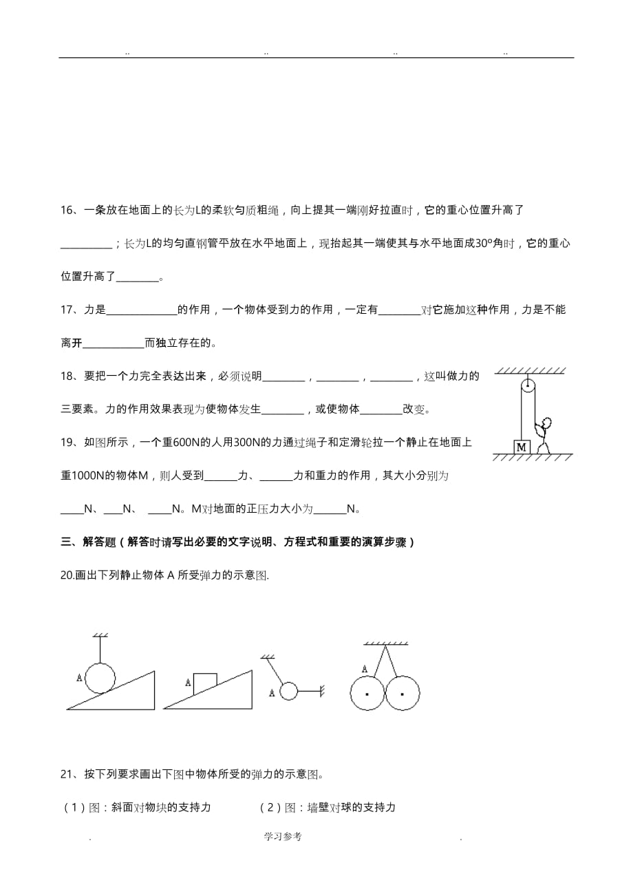 力、重力、弹力强化练习_含答案_第4页