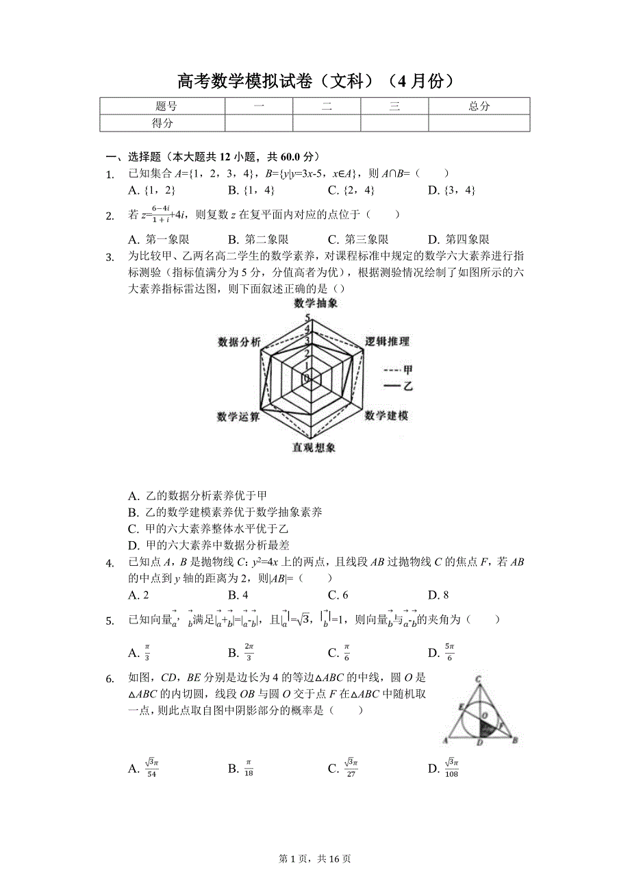 福建省高考数学模拟试卷（文科）（4月份）解析版_第1页