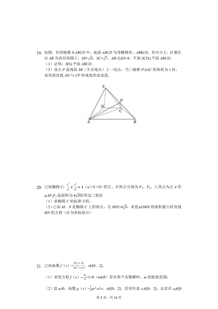 福建省高考数学模拟试卷（文科）（4月份）解析版_第4页