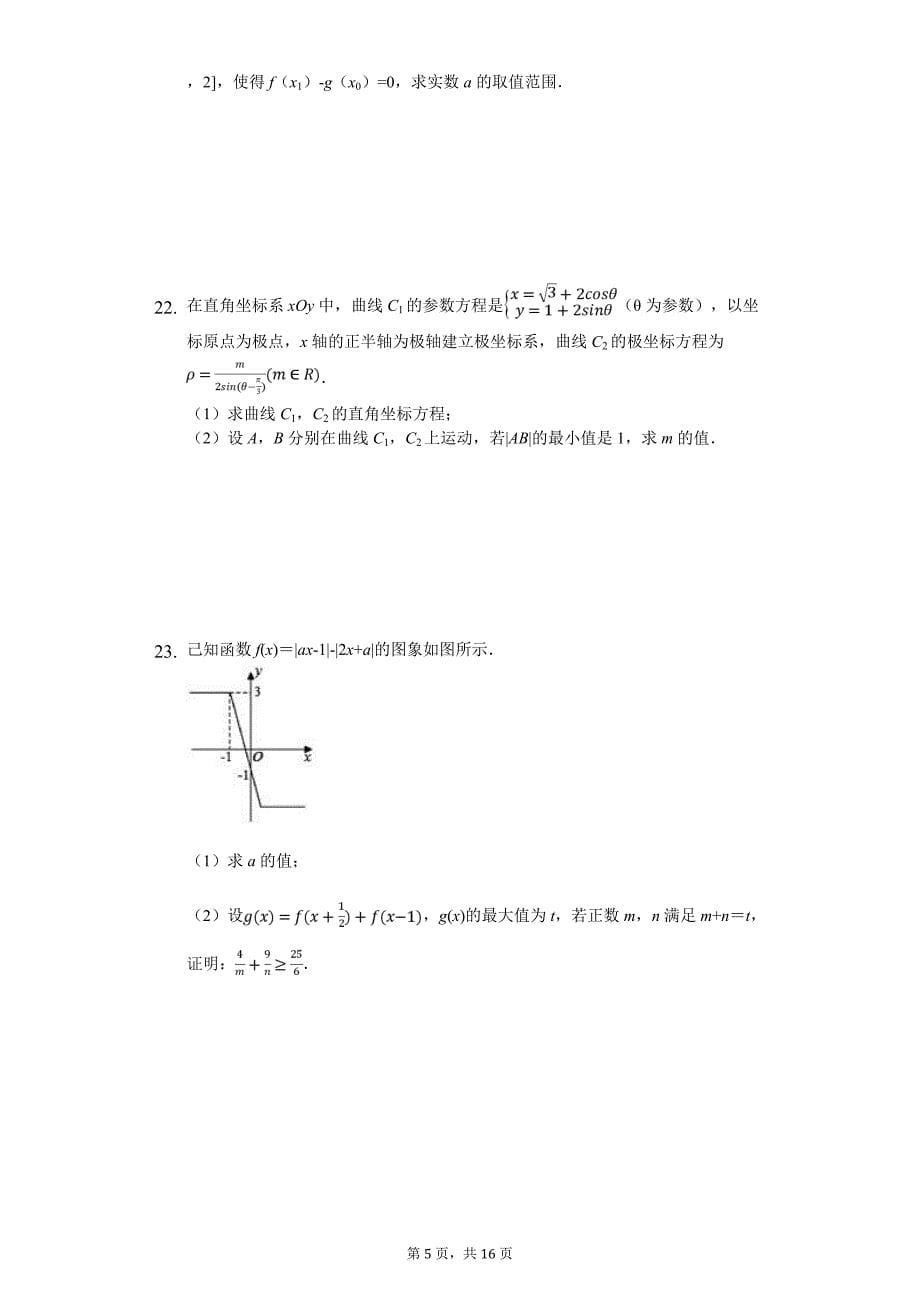 福建省高考数学模拟试卷（文科）（4月份）解析版_第5页