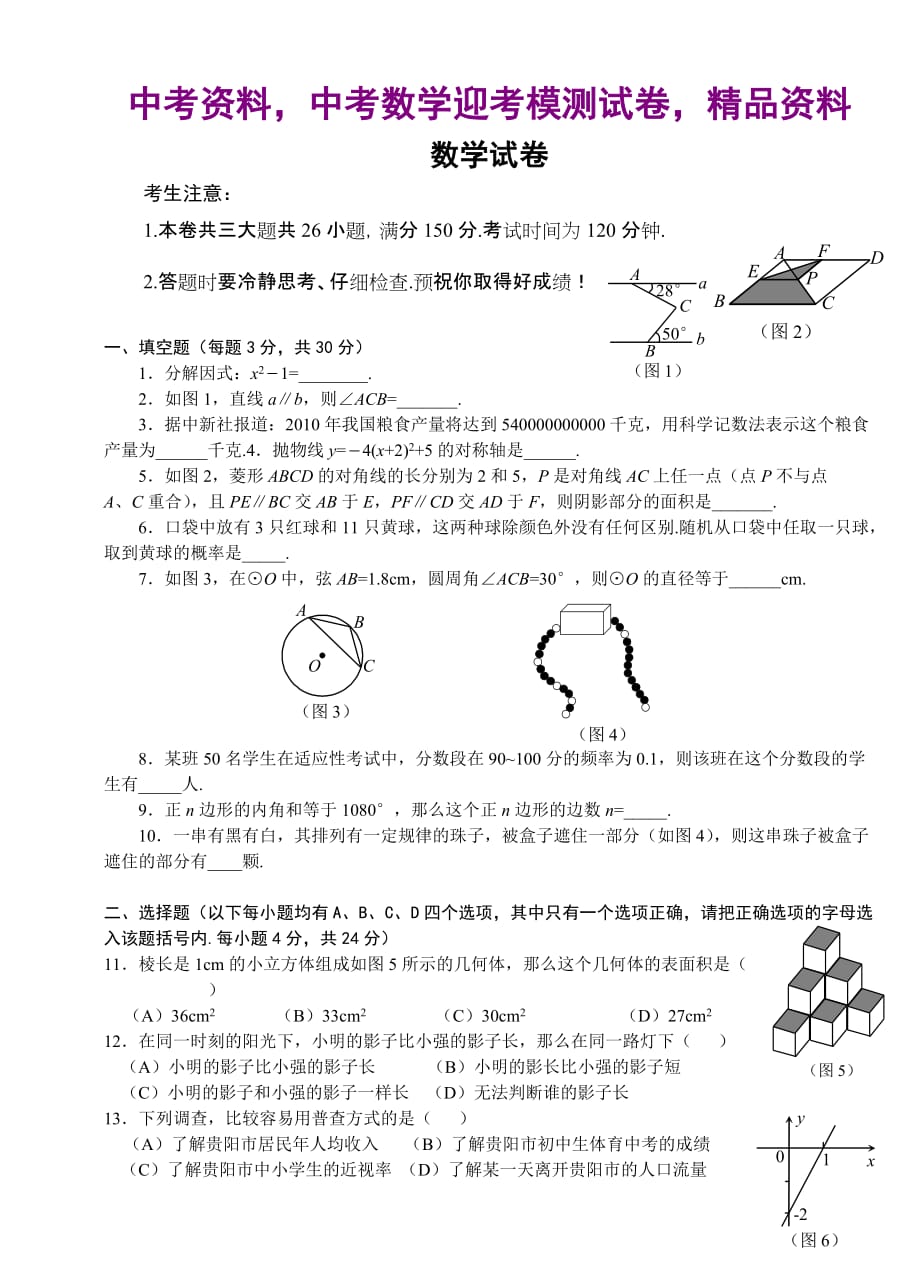 中考资料中考数学迎考模测试卷精品资料_第1页