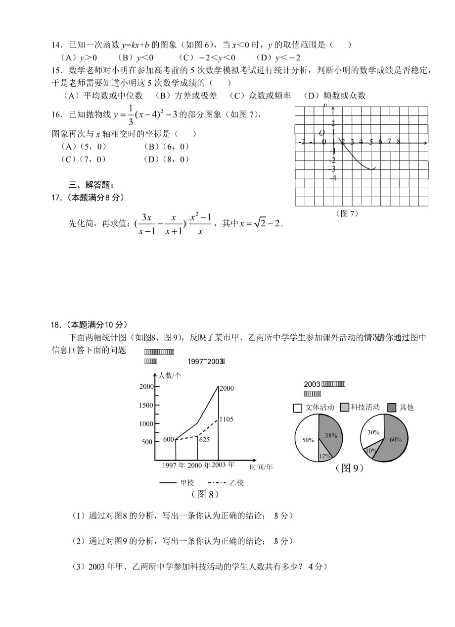 中考资料中考数学迎考模测试卷精品资料_第2页