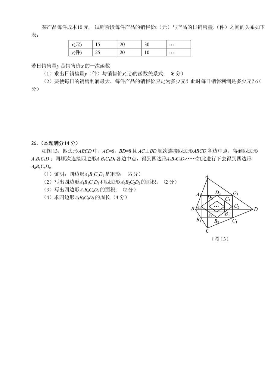 中考资料中考数学迎考模测试卷精品资料_第5页