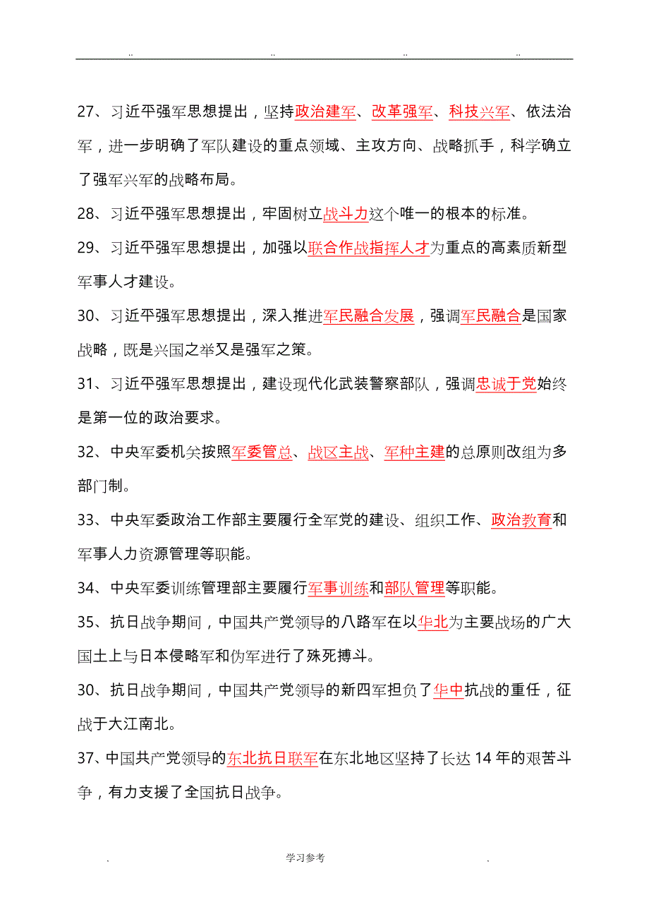 2018年山东省初中国防教育知识竞赛题库与答案_第3页