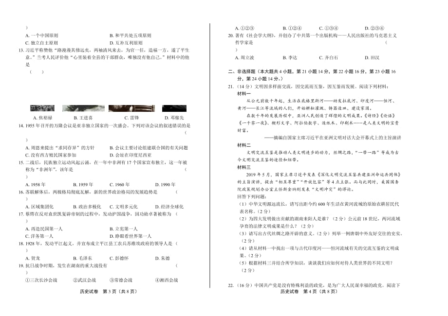 2019年湖南省岳阳中考历史试卷_第2页