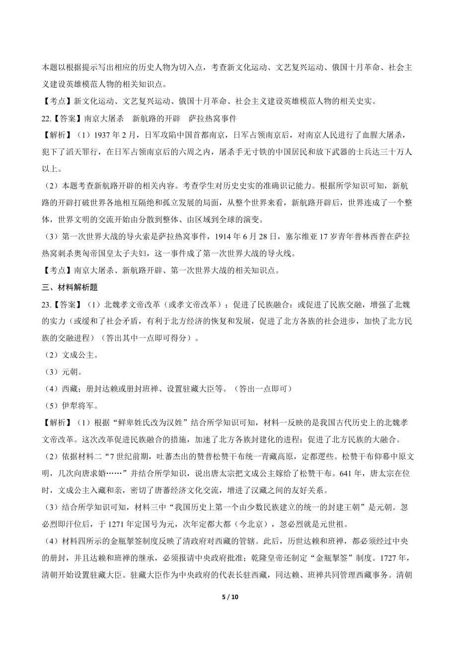 2019年黑龙江龙东中考历史试卷-答案_第5页