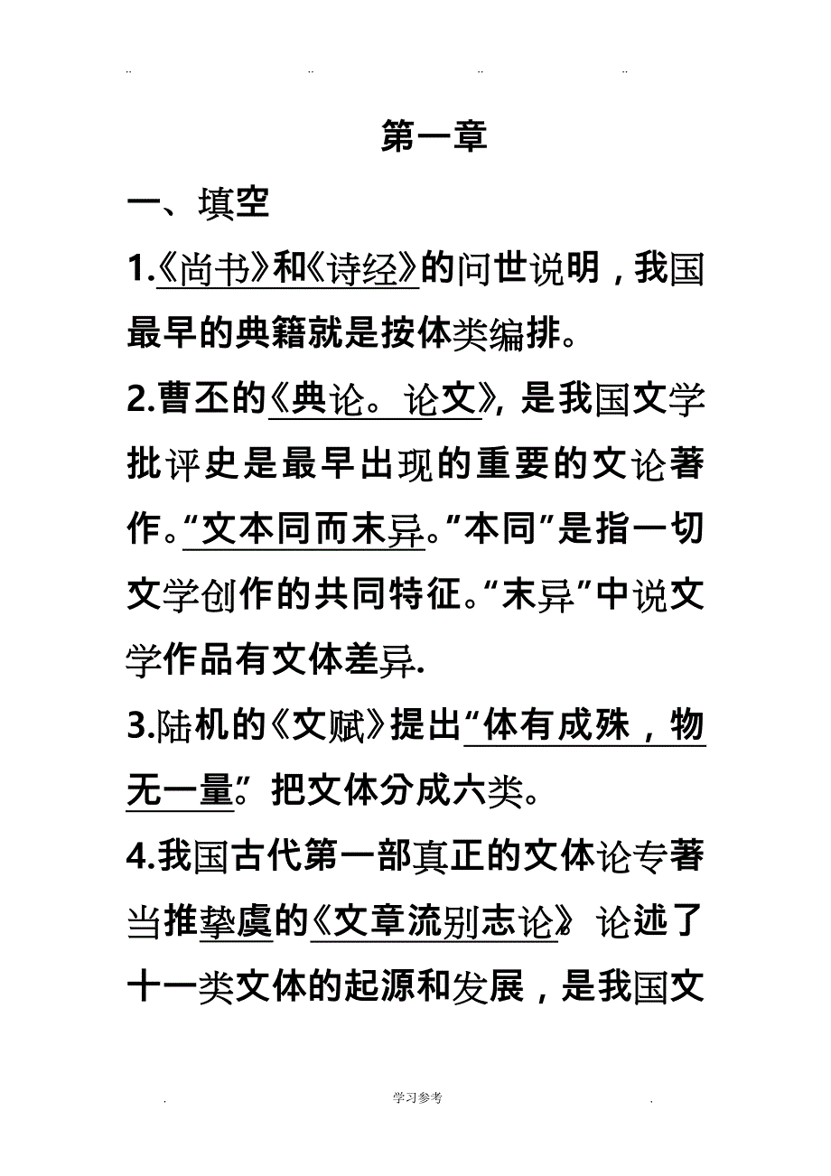 俄罗斯小说文体论第一章练习_第1页