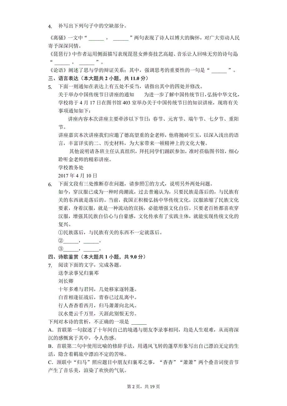 2020年四川省成都市高考语文模拟试卷_第2页