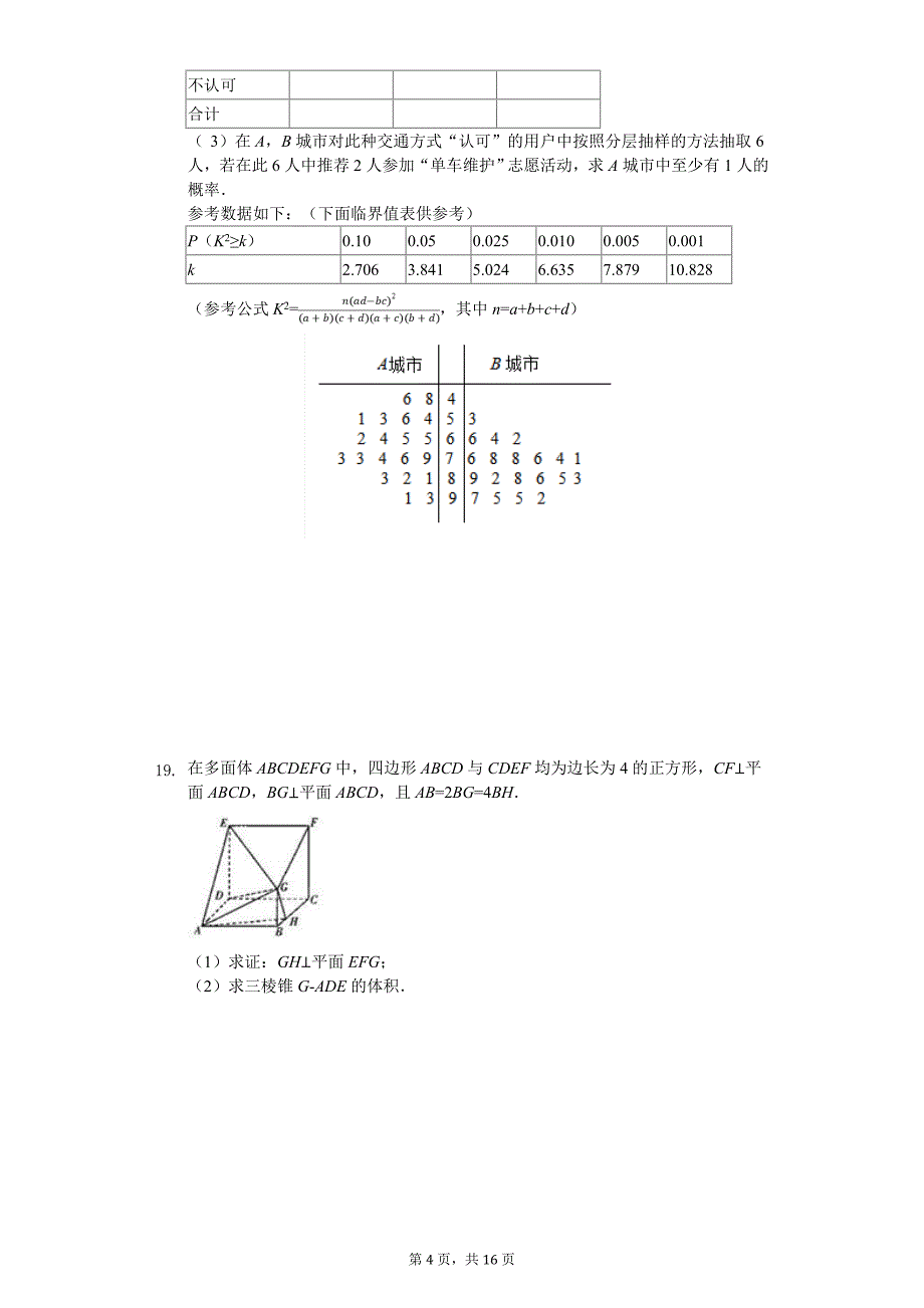 广东省深圳市七校联合体高考数学冲刺试卷（文科）（5月份）_第4页